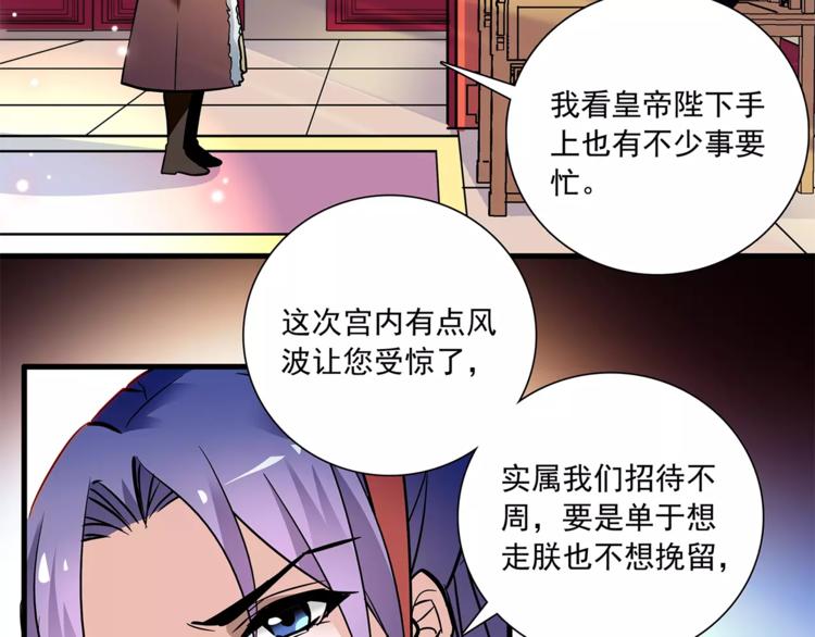 第77话 带你离宫！(1/2)-第77话