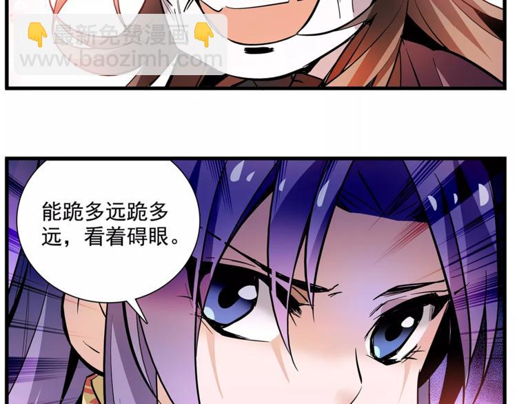 番外 美人计！-第87话
