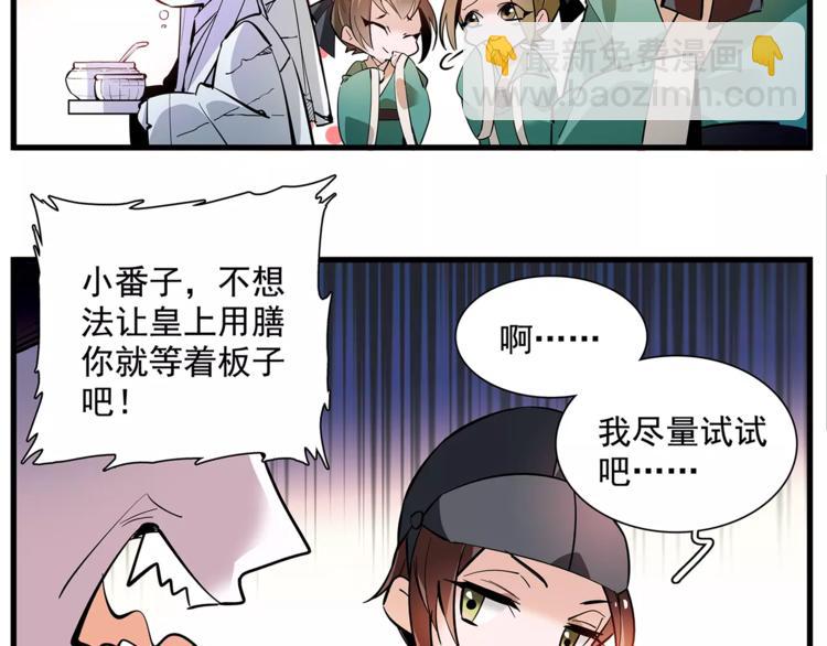 番外 美人计！-第87话