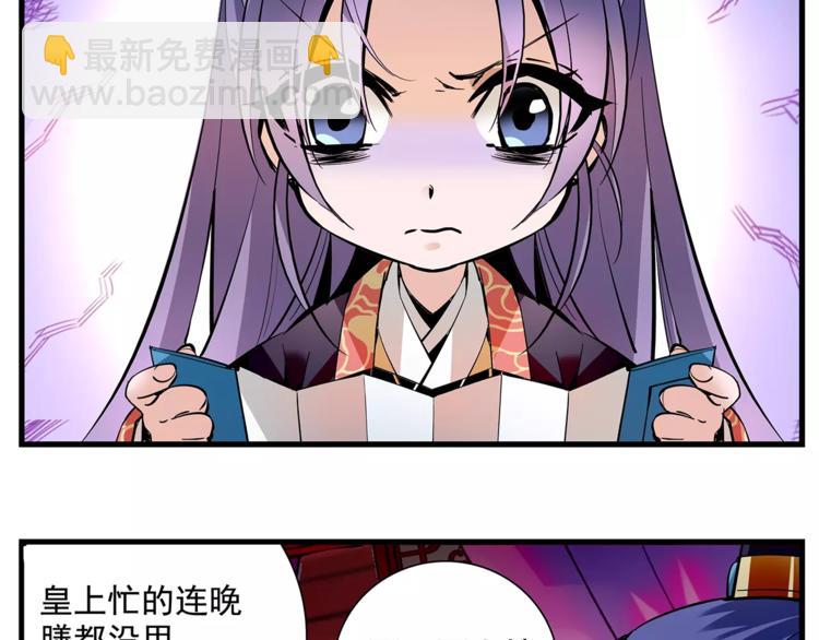 番外 美人计！-第87话