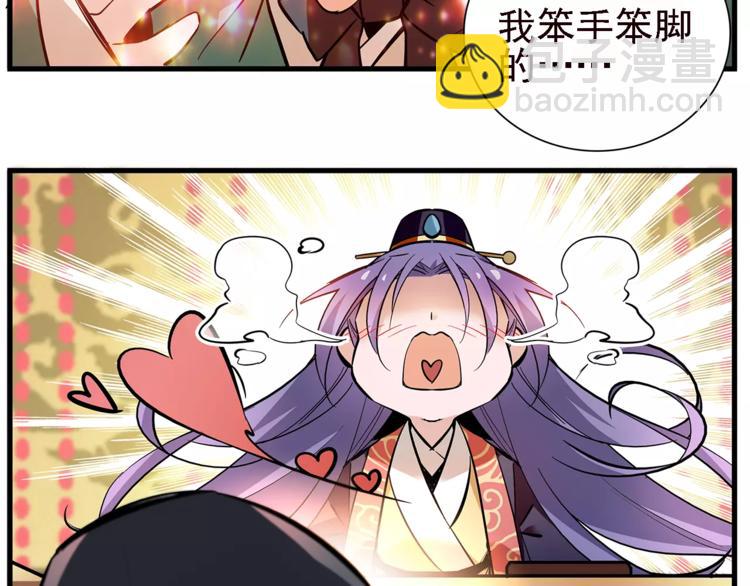 番外 美人计！-第87话