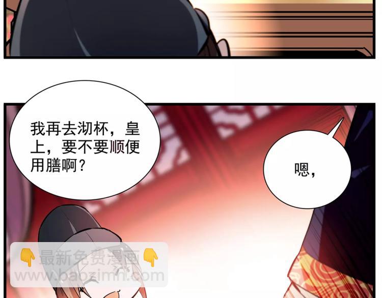 番外 美人计！-第87话