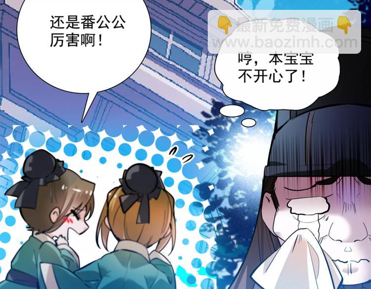 番外 美人计！-第87话