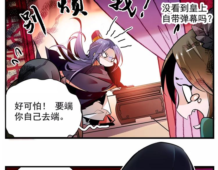 番外 美人计！-第87话