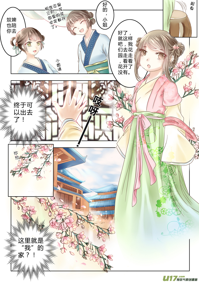 第二章（上）-第3话