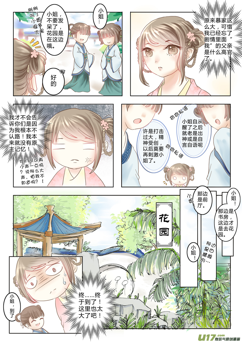 第二章（上）-第3话