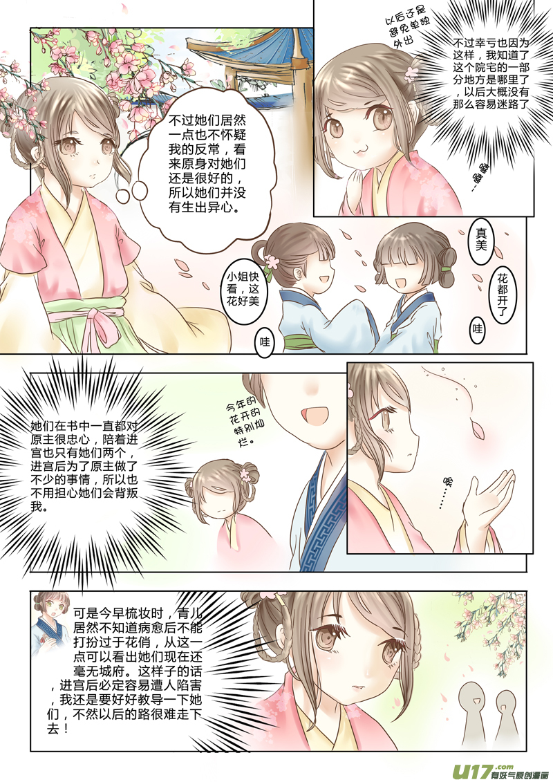 第二章（上）-第3话