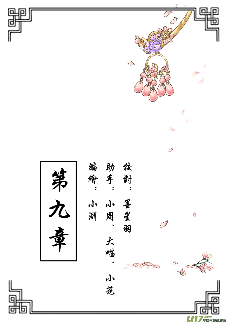 第九章（上）-第21话
