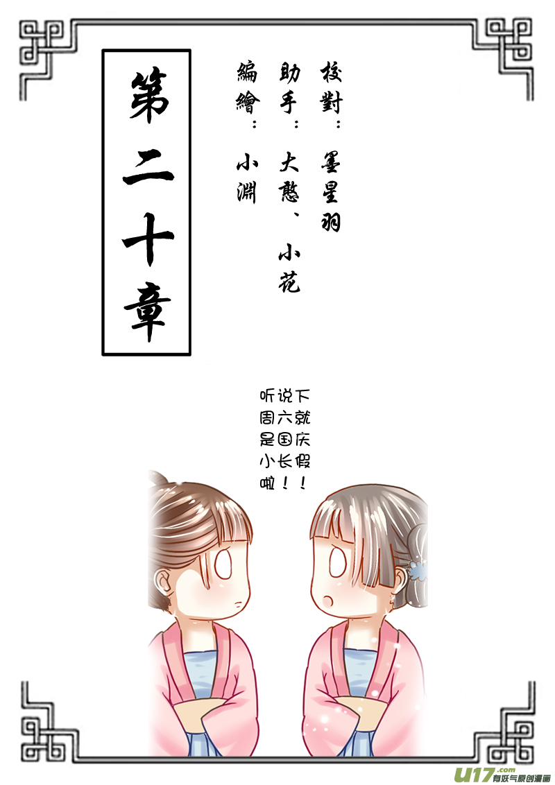 第二十章（上）-第43话