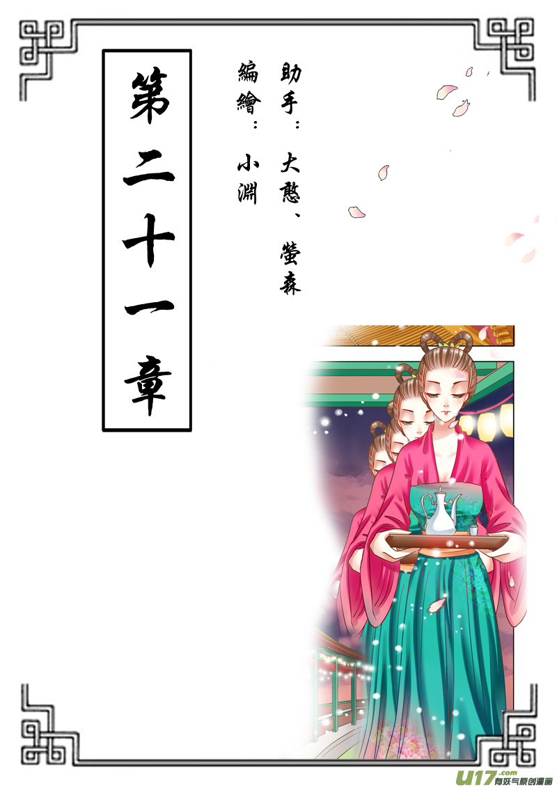 第二十一章（上）-第45话