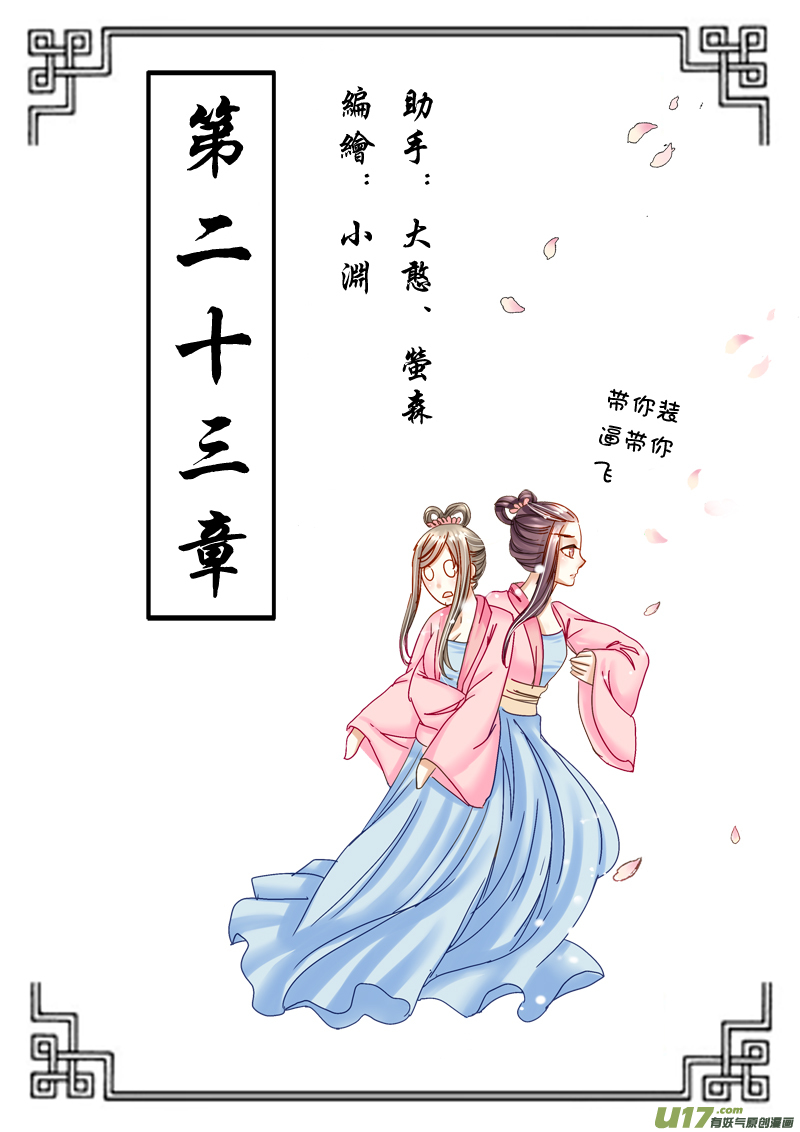 第二十三章（上）-第49话