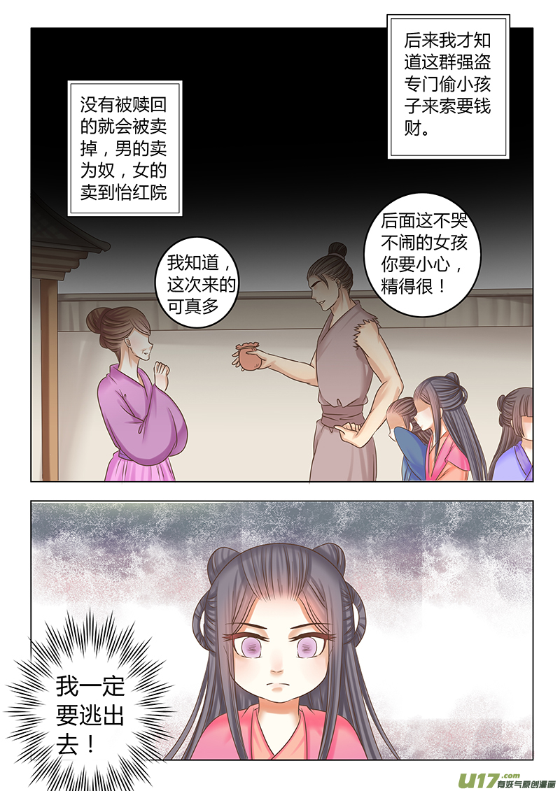 番外 贵妃2-第69话