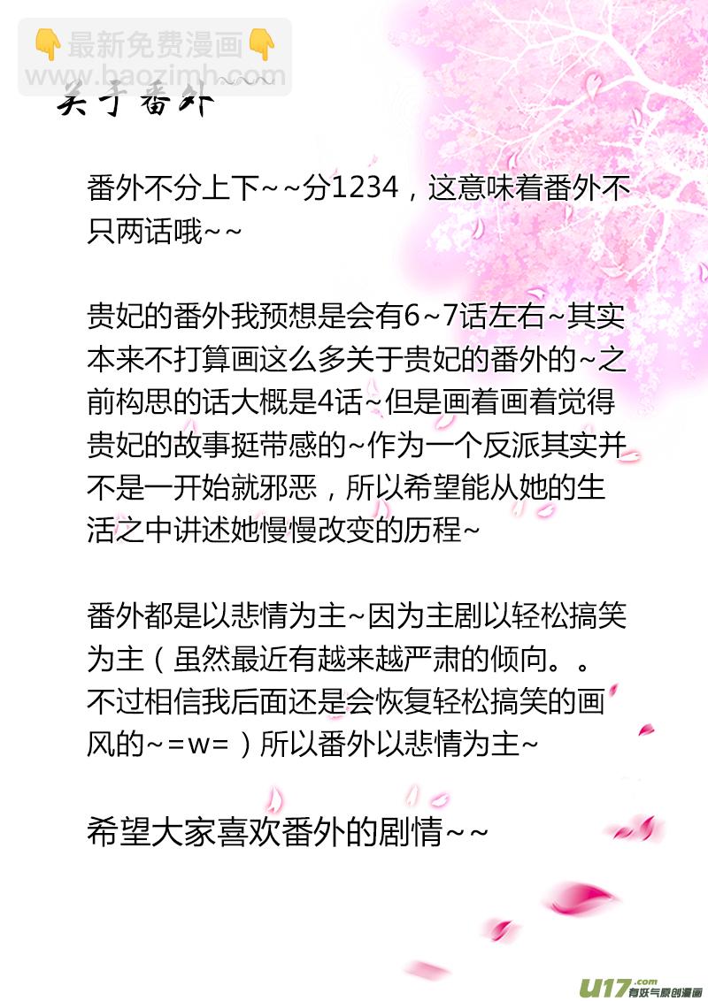 番外 贵妃2-第69话
