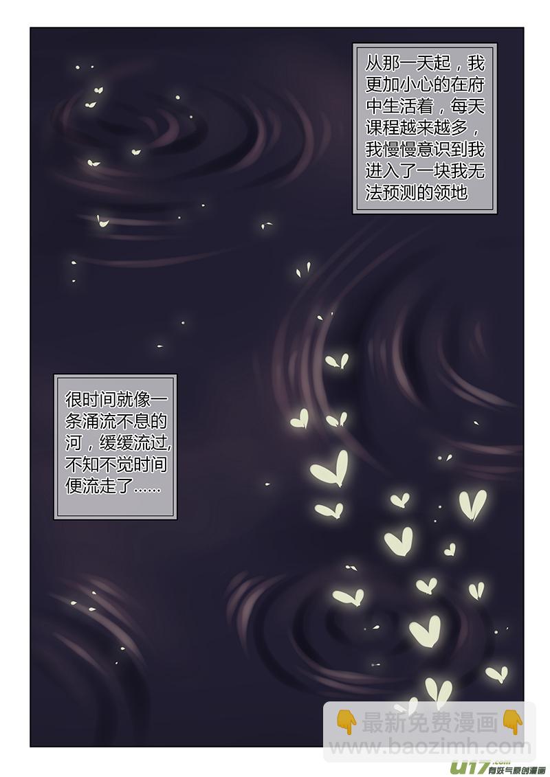 番外 贵妃4-第71话