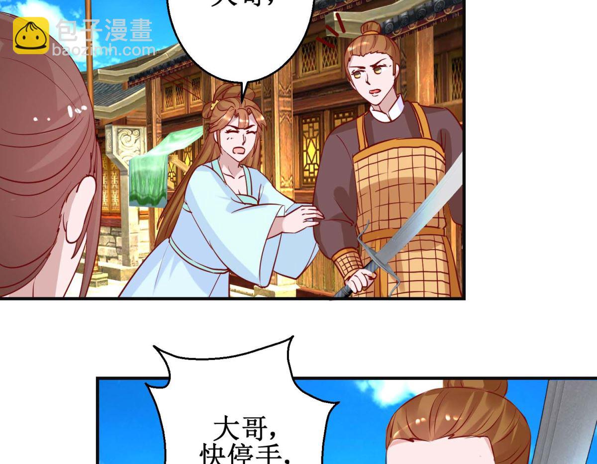 第108话 姑侄斗法-第109话