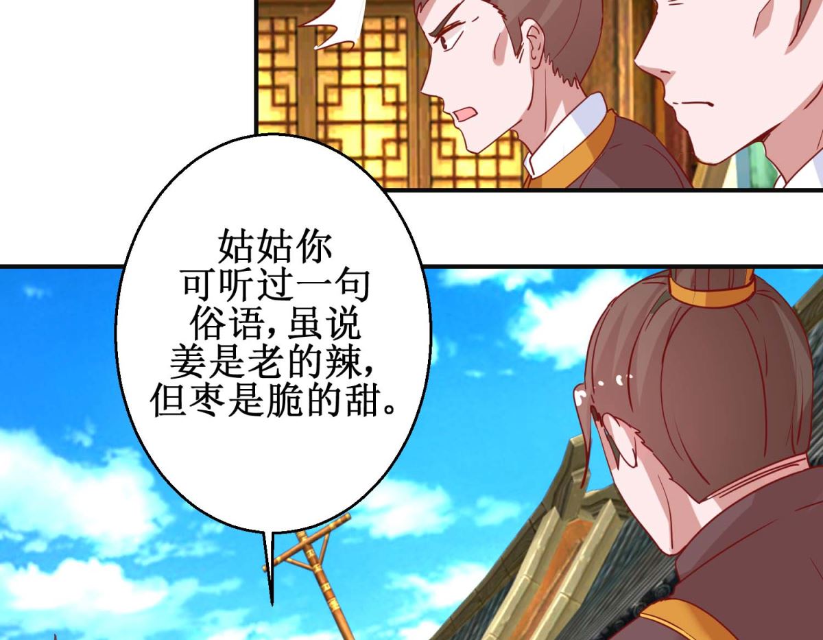 第108话 姑侄斗法-第109话
