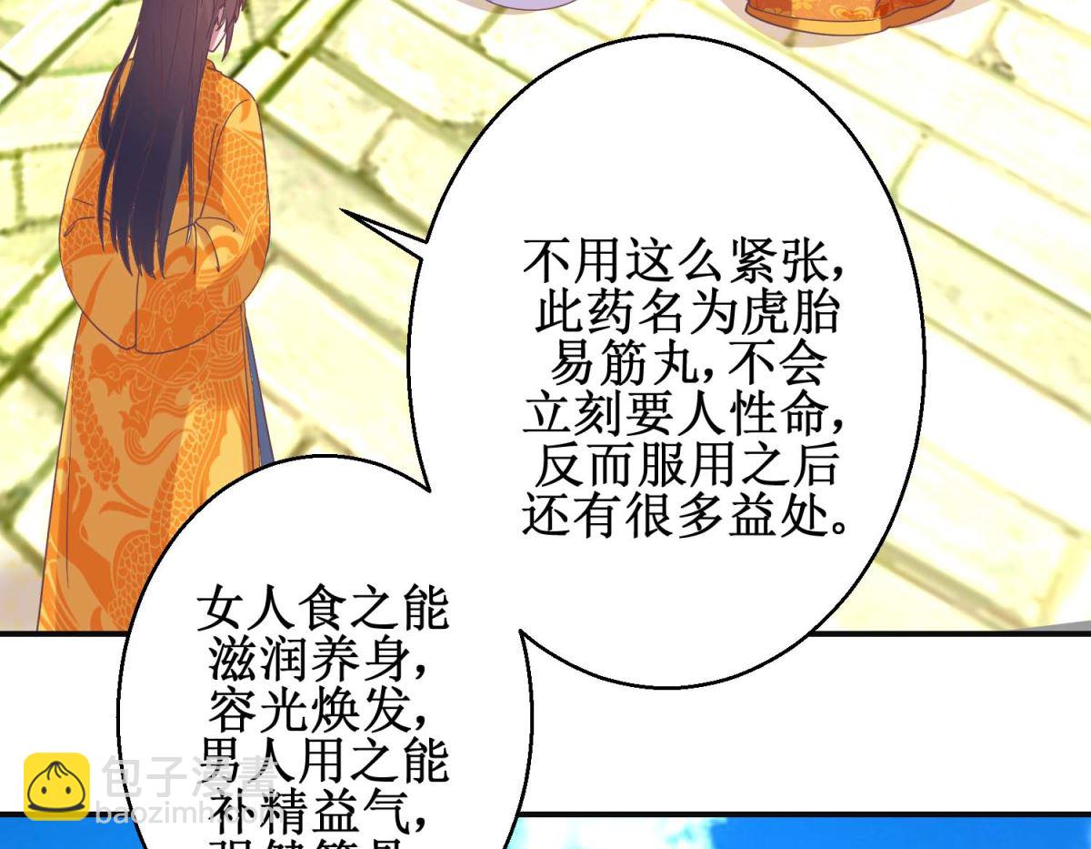 第112话 虎胎易筋丸-第113话