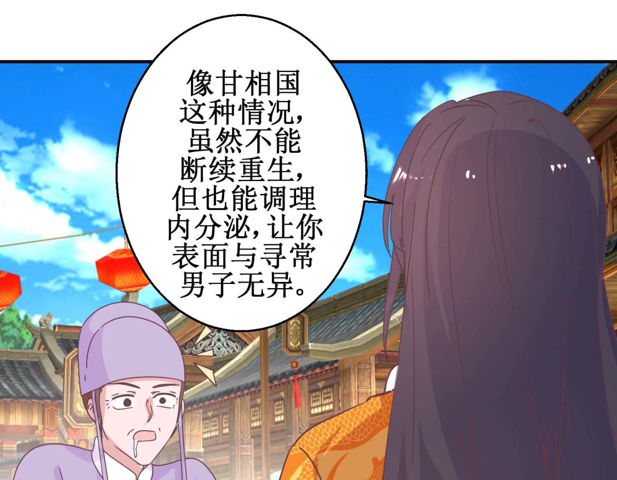 第112话 虎胎易筋丸-第113话