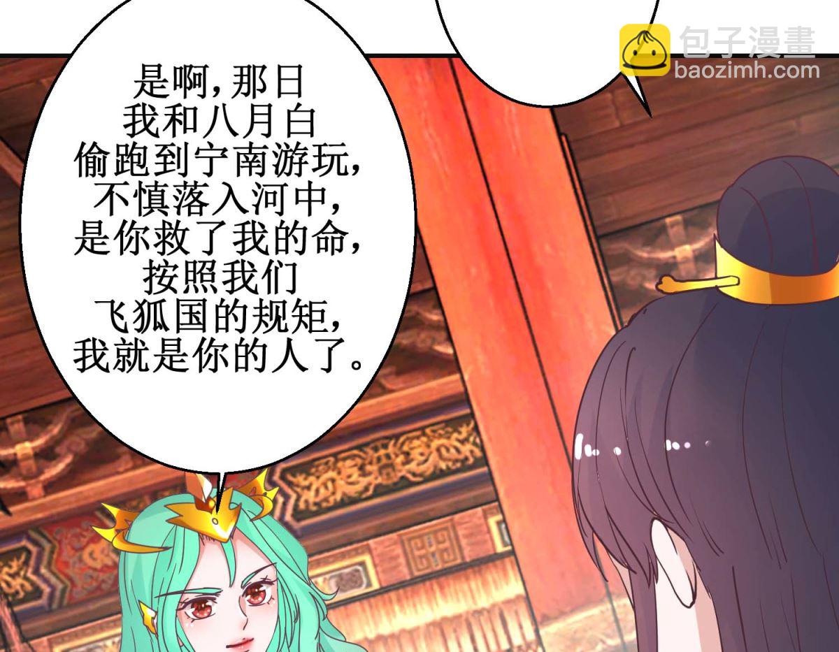 第114话 册封凰后-第115话