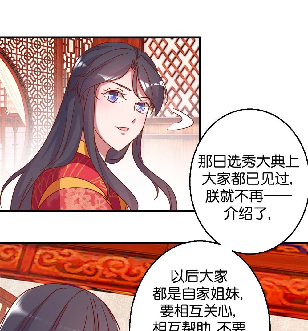 第13回 宫斗是何物-第13话