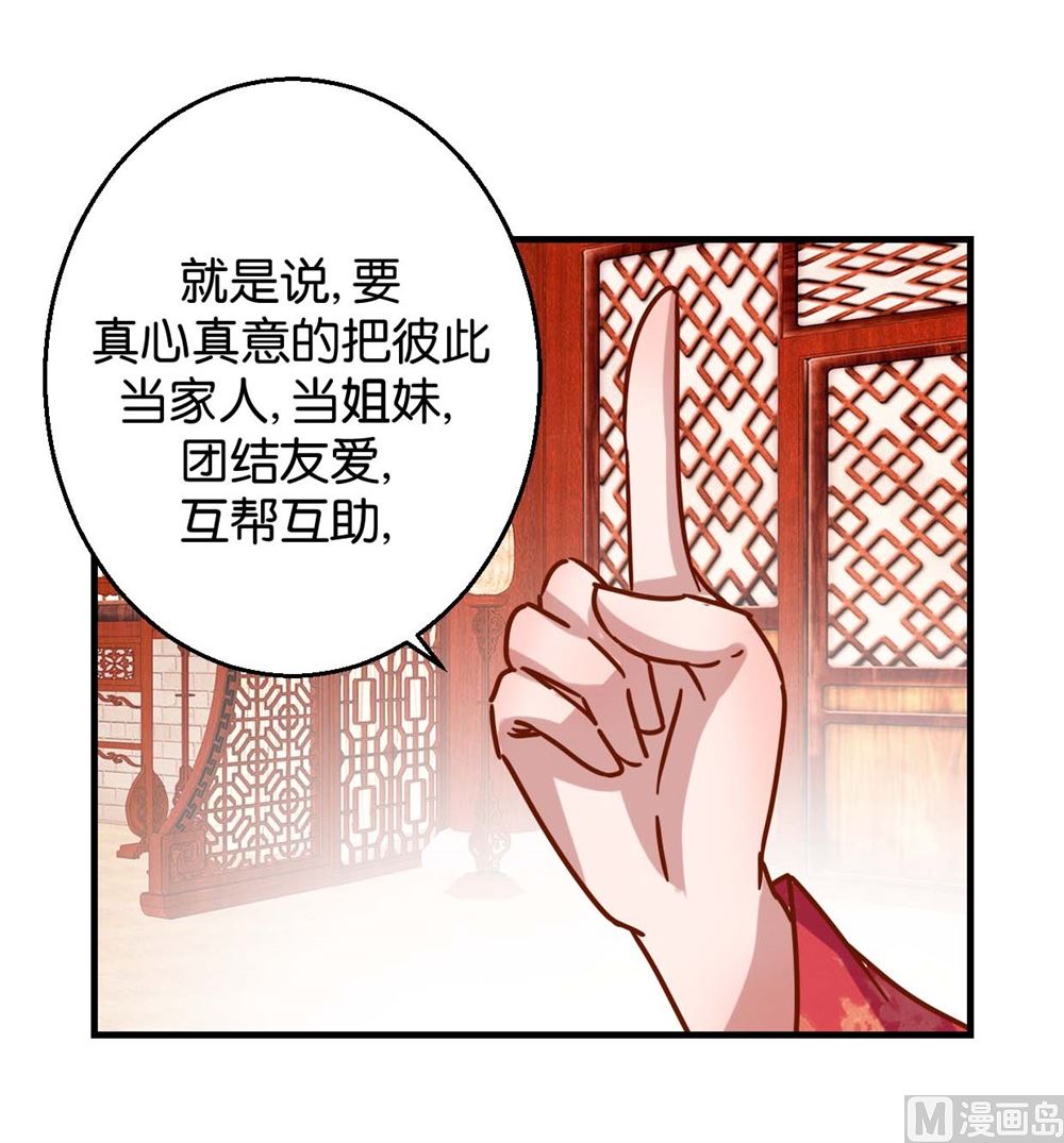 第13回 宫斗是何物-第13话