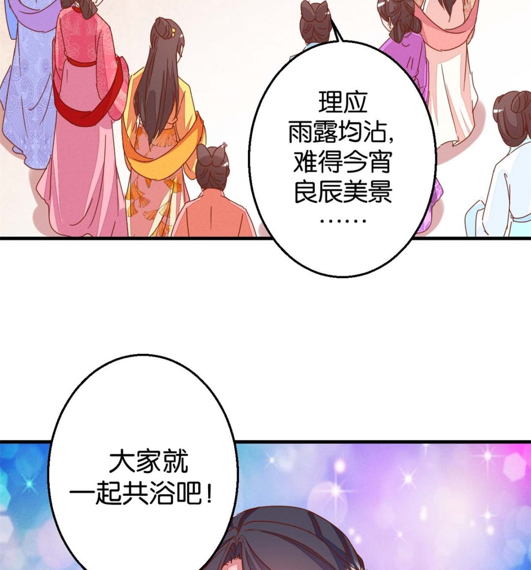第17回 鸳鸯共浴吧-第17话