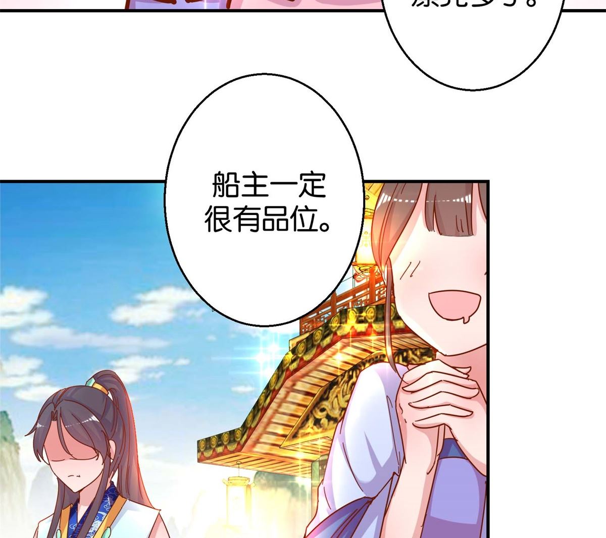 第19回 二秃子超船-第19话