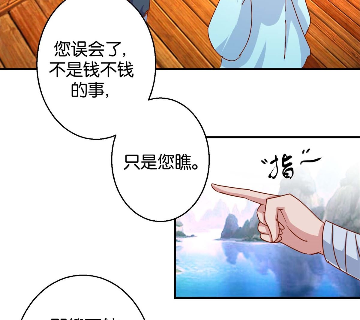 第19回 二秃子超船-第19话