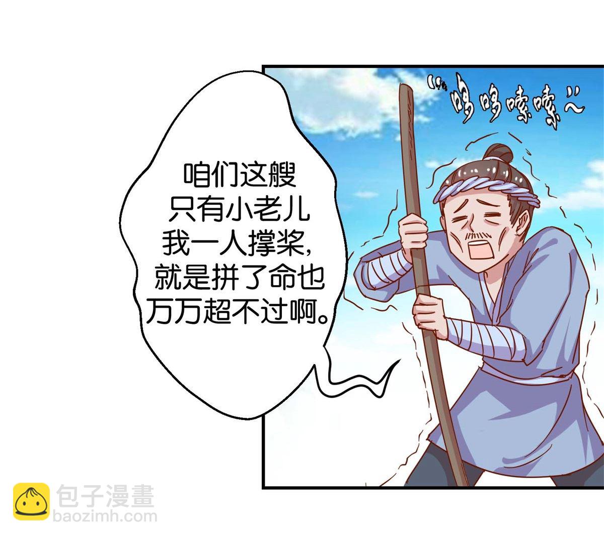 第19回 二秃子超船-第19话