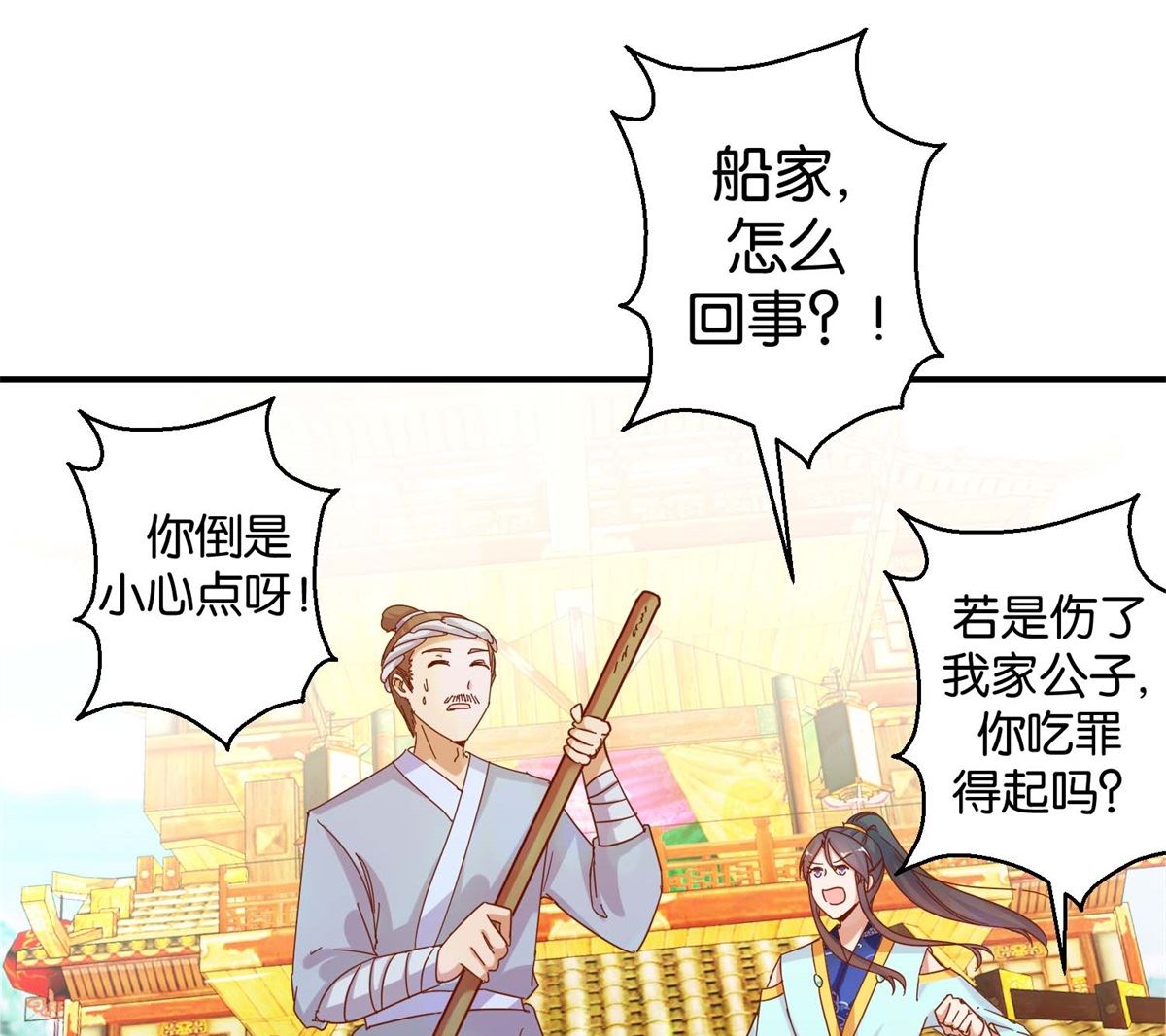 第19回 二秃子超船-第19话