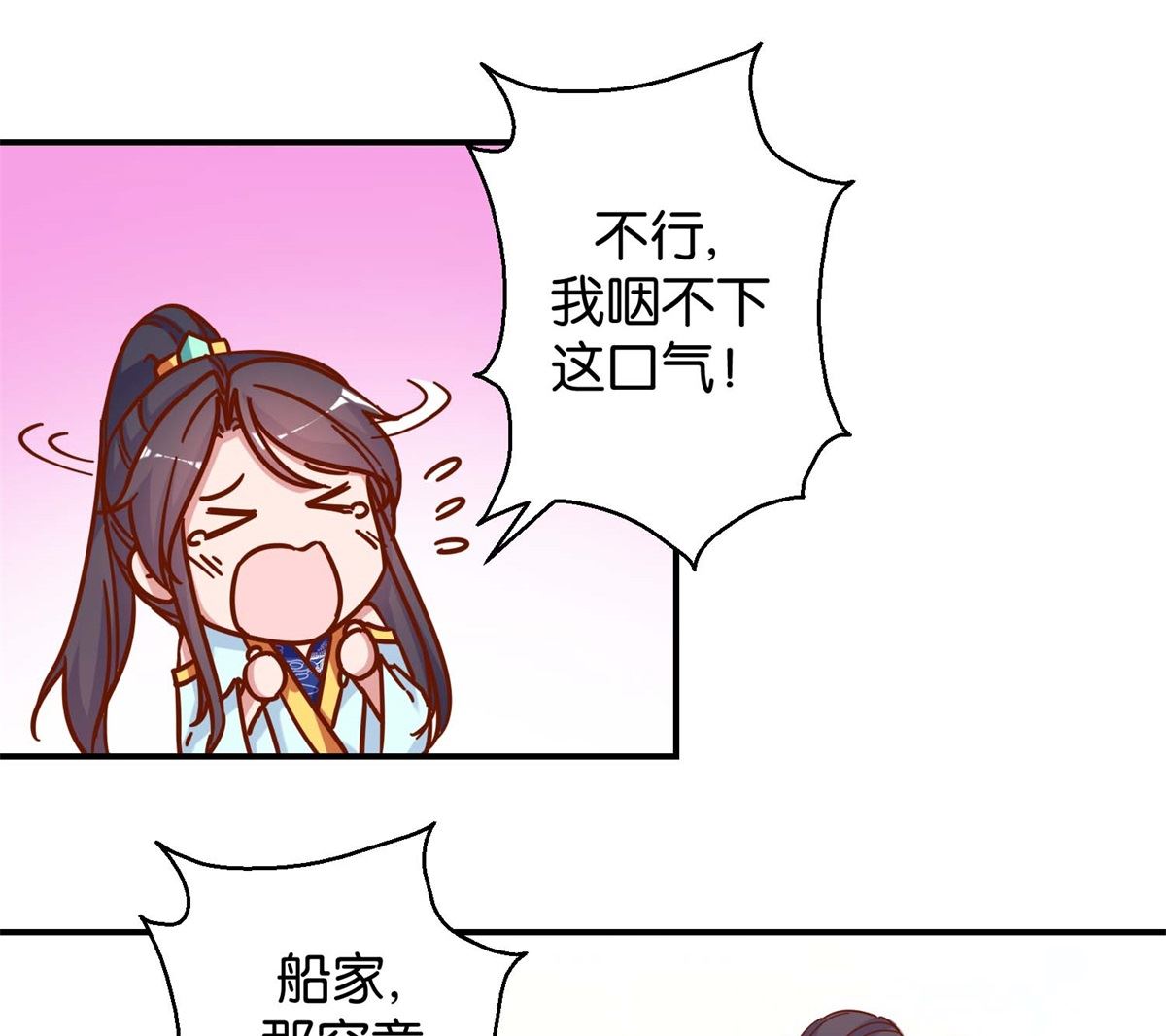 第19回 二秃子超船-第19话