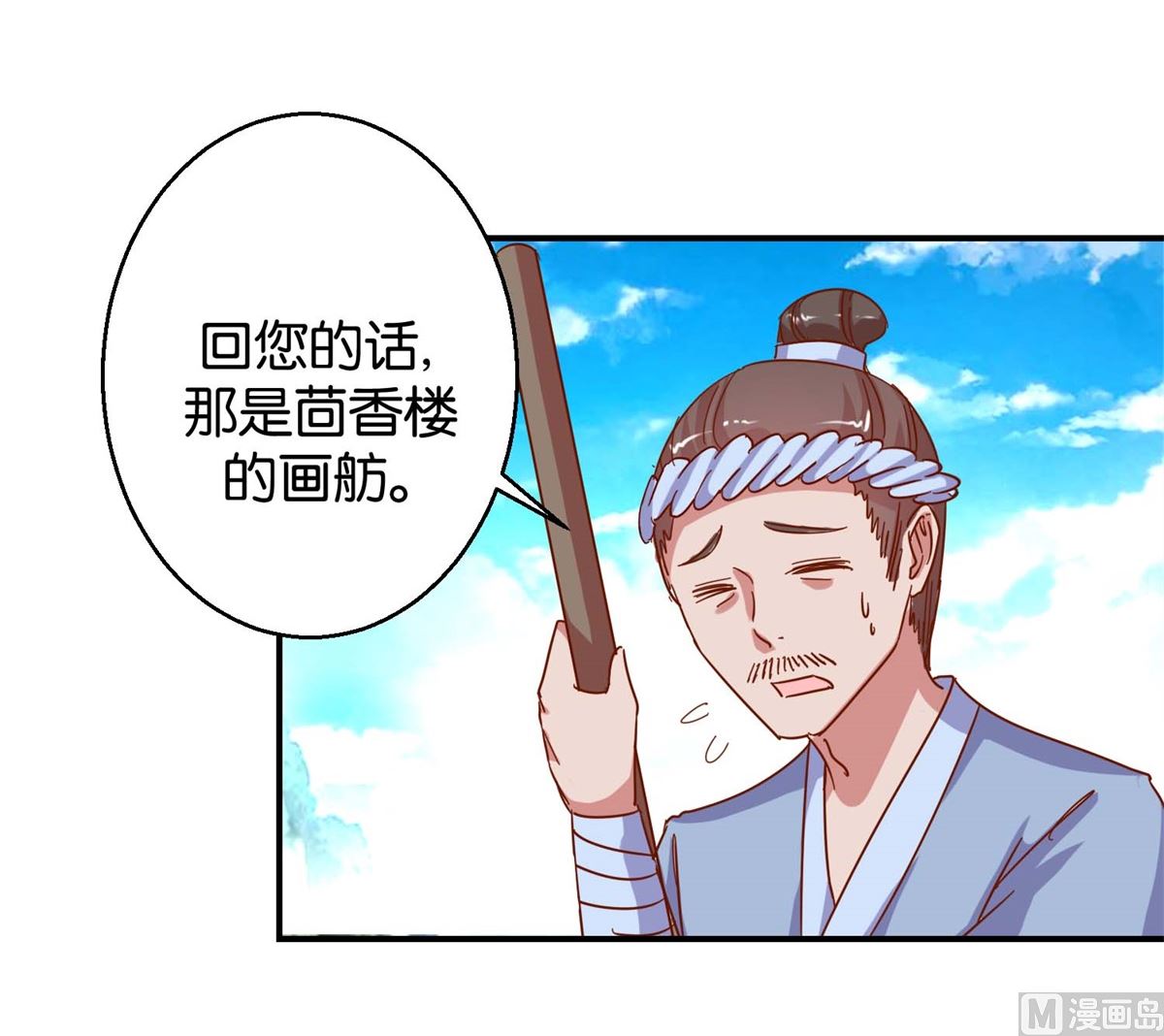 第19回 二秃子超船-第19话
