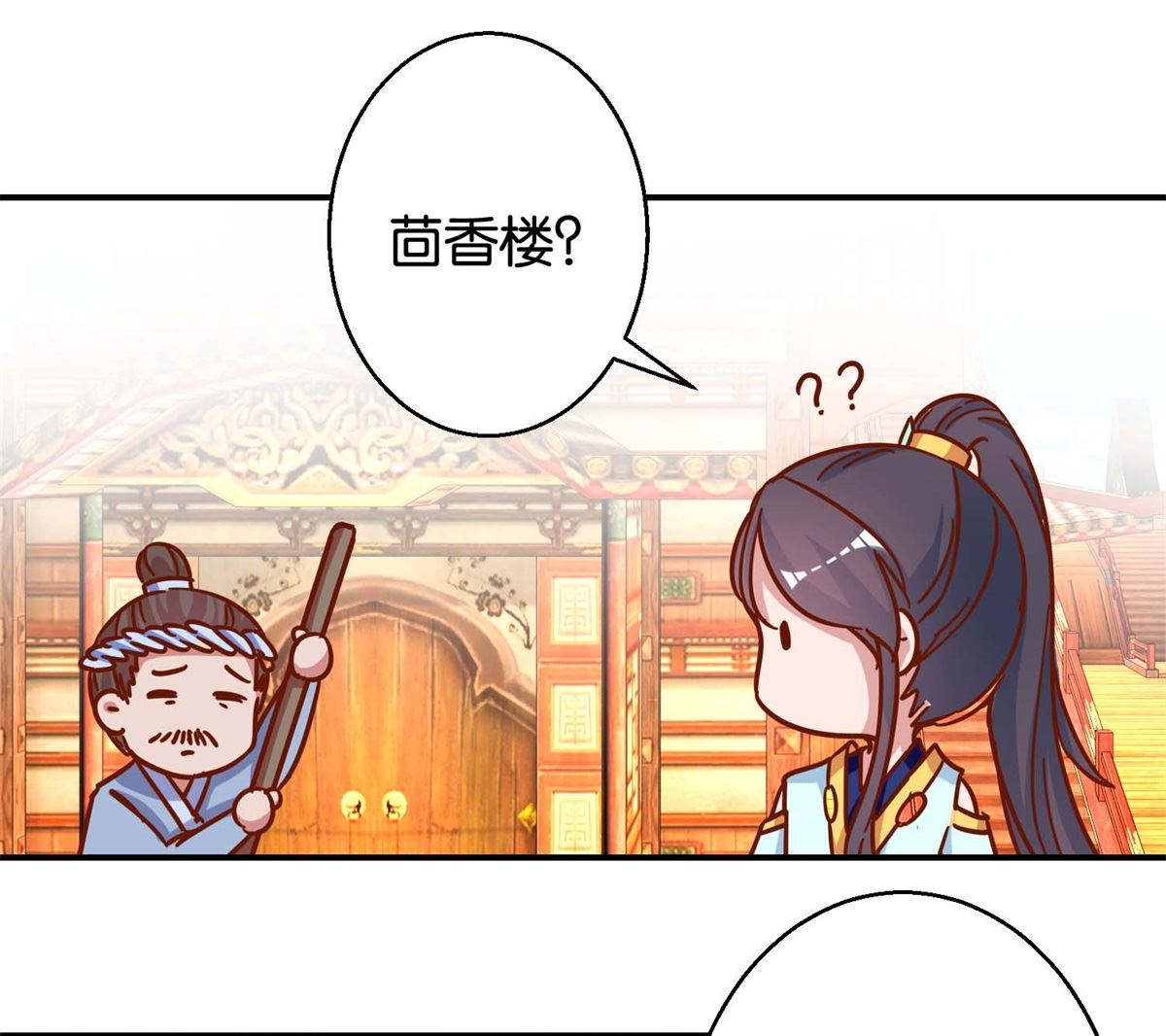 第19回 二秃子超船-第19话