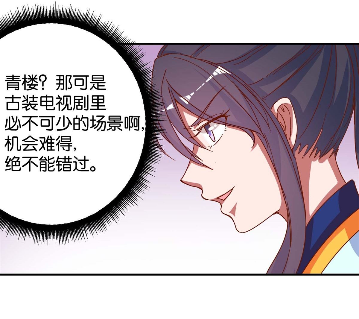 第19回 二秃子超船-第19话