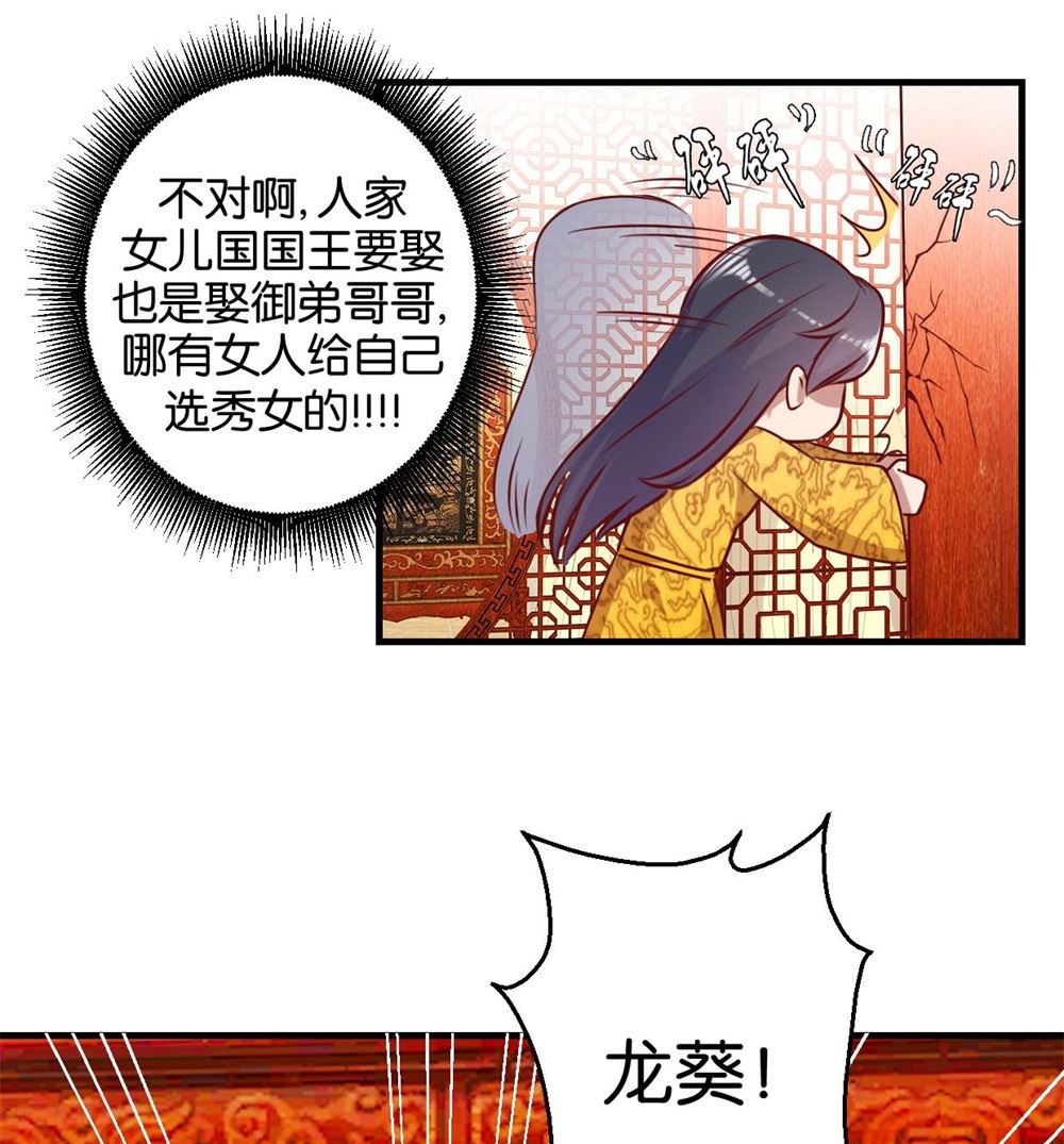 第3回 真凤假龙-第3话