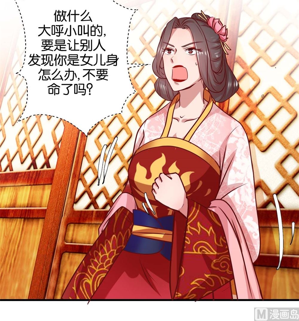 第3回 真凤假龙-第3话