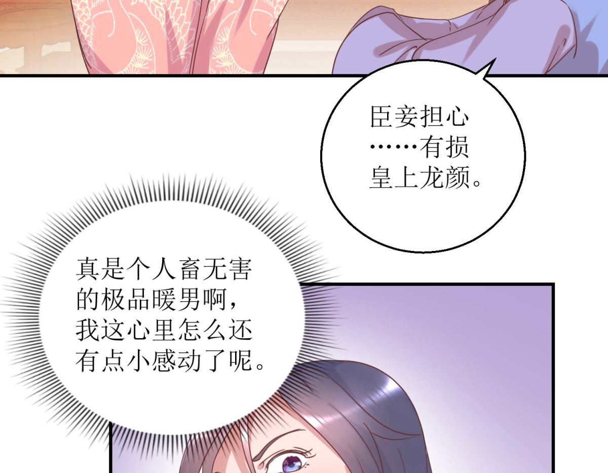 第29话 原来是暖男-第29话