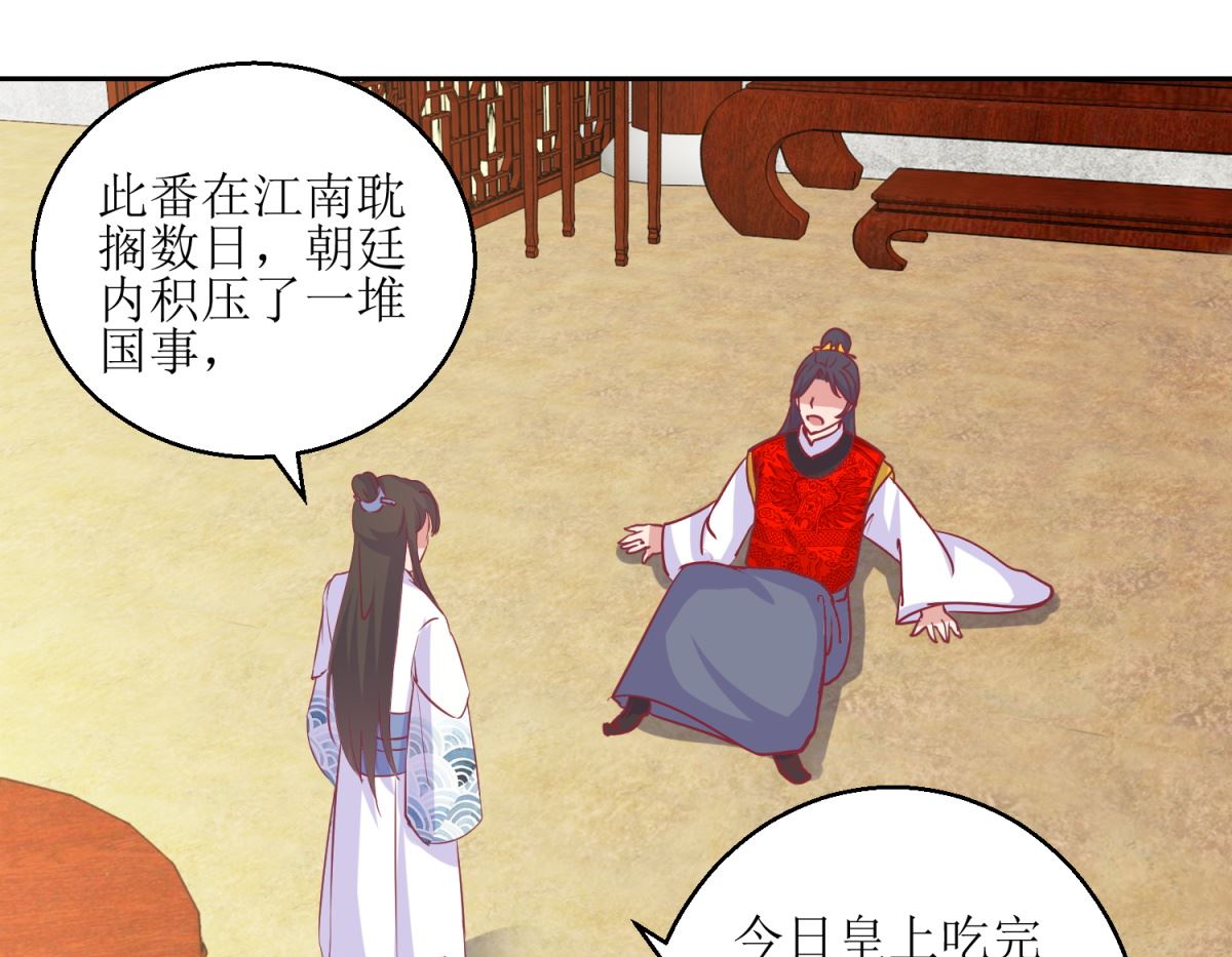 第64话 皇上，不要胡闹！-第65话
