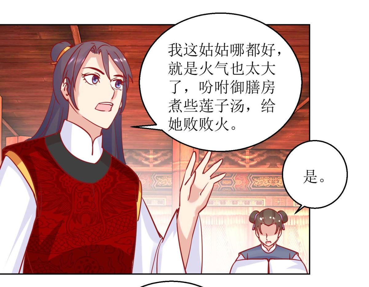 第68话 野兽嫔妃-第69话