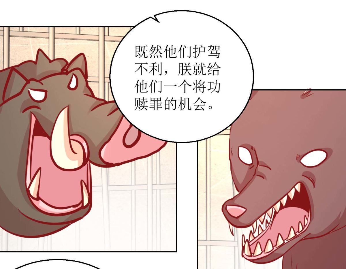 第68话 野兽嫔妃-第69话