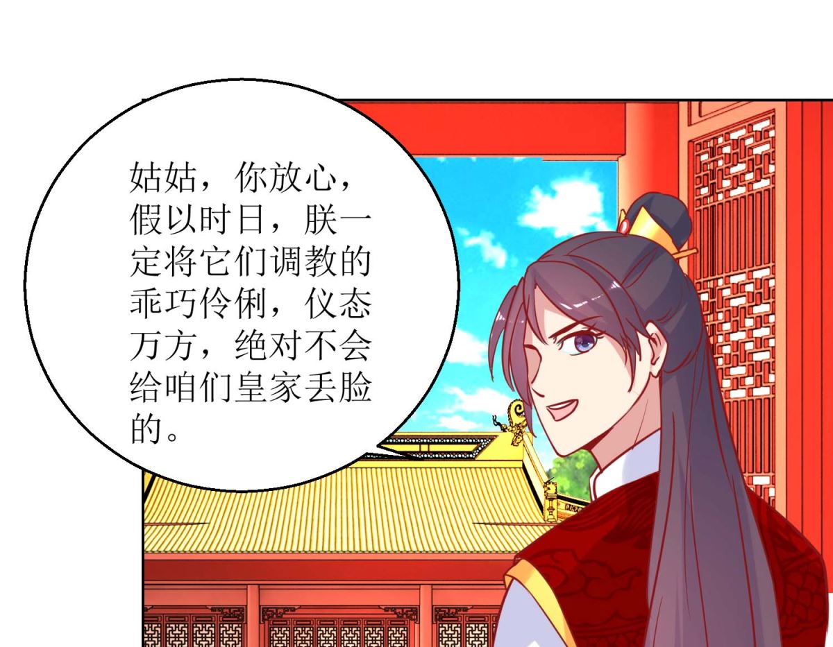第68话 野兽嫔妃-第69话