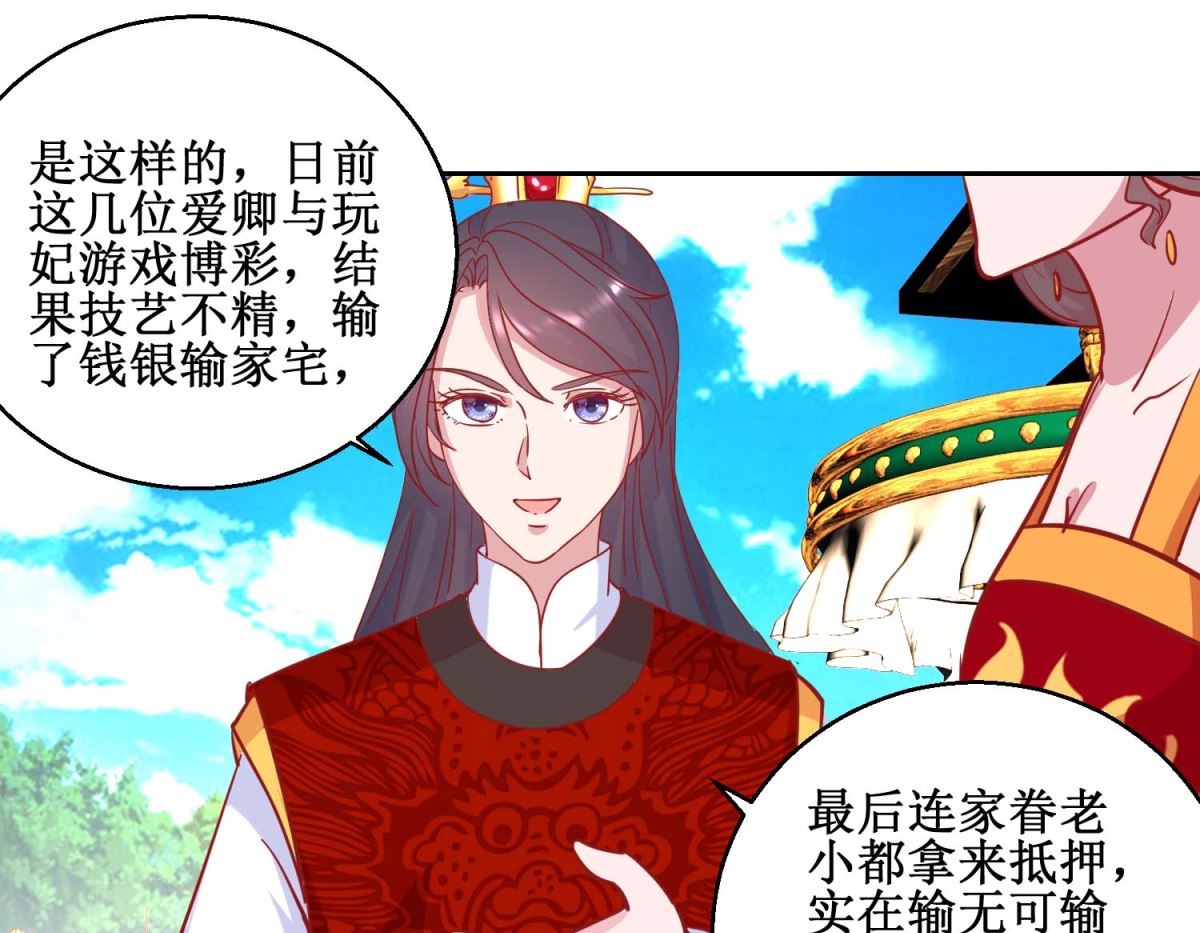 第70话 真寿礼-第71话