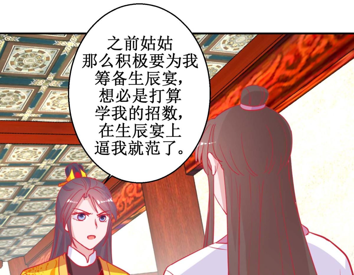 第88话 以彼之道-第89话
