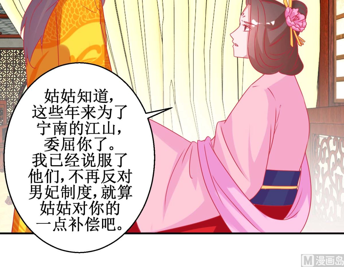 第92话 册封影妃-第93话