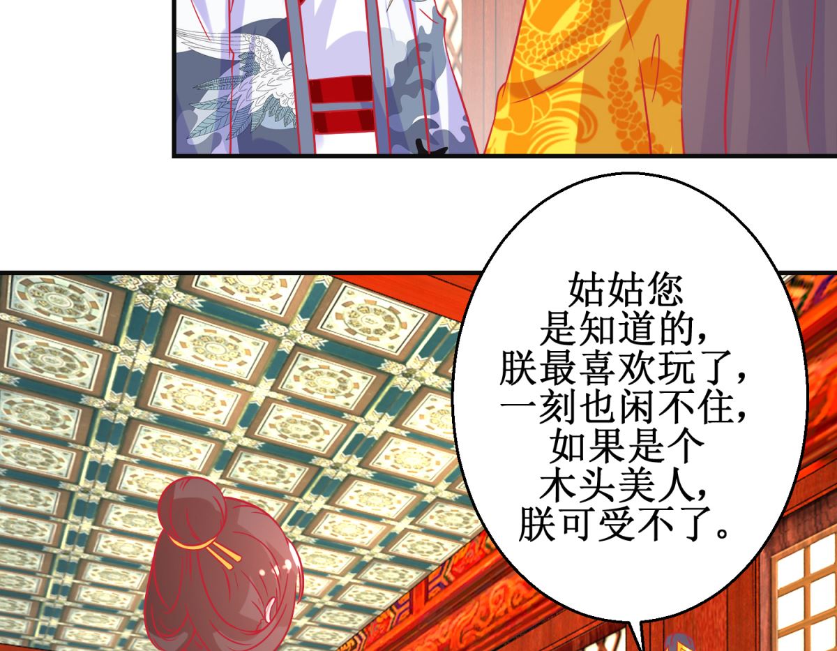 第92话 册封影妃-第93话