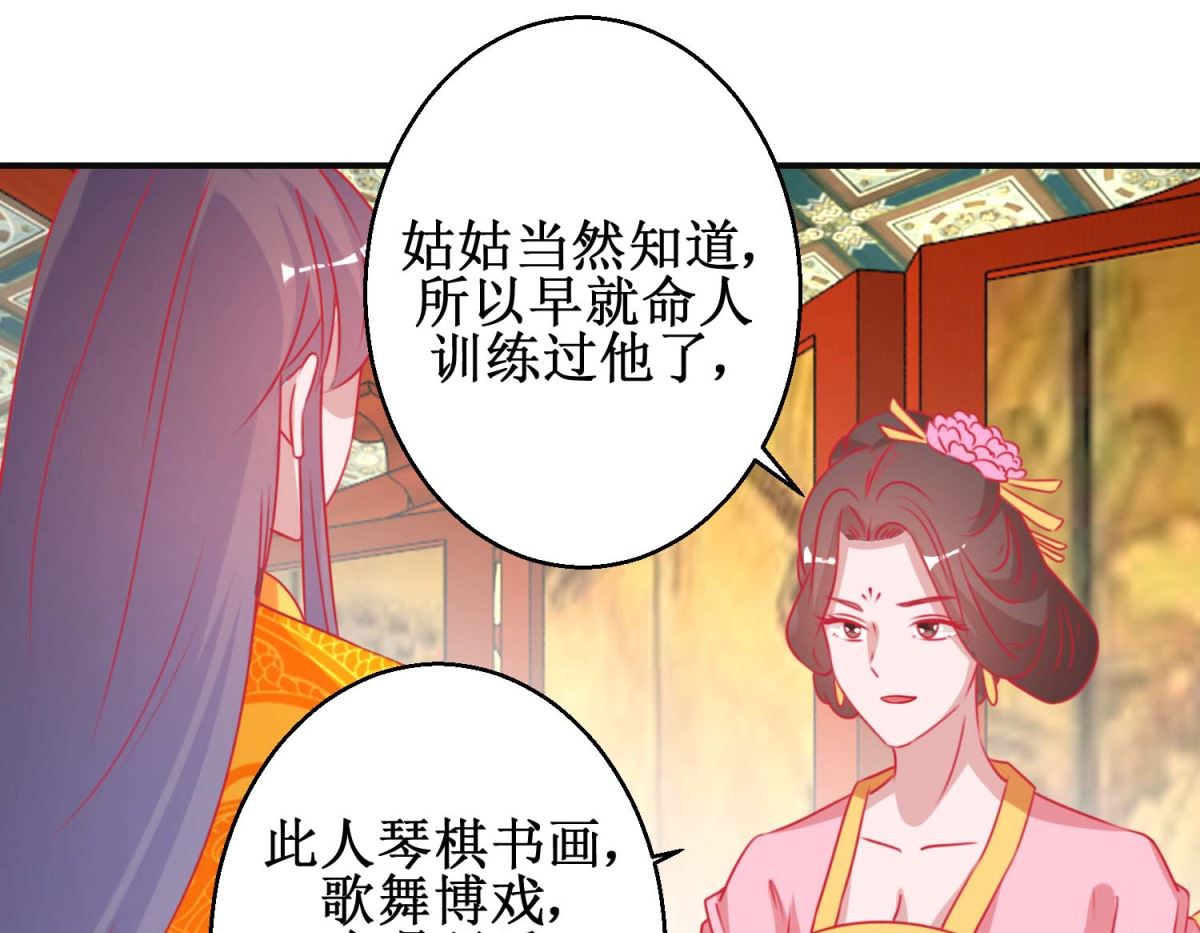 第92话 册封影妃-第93话