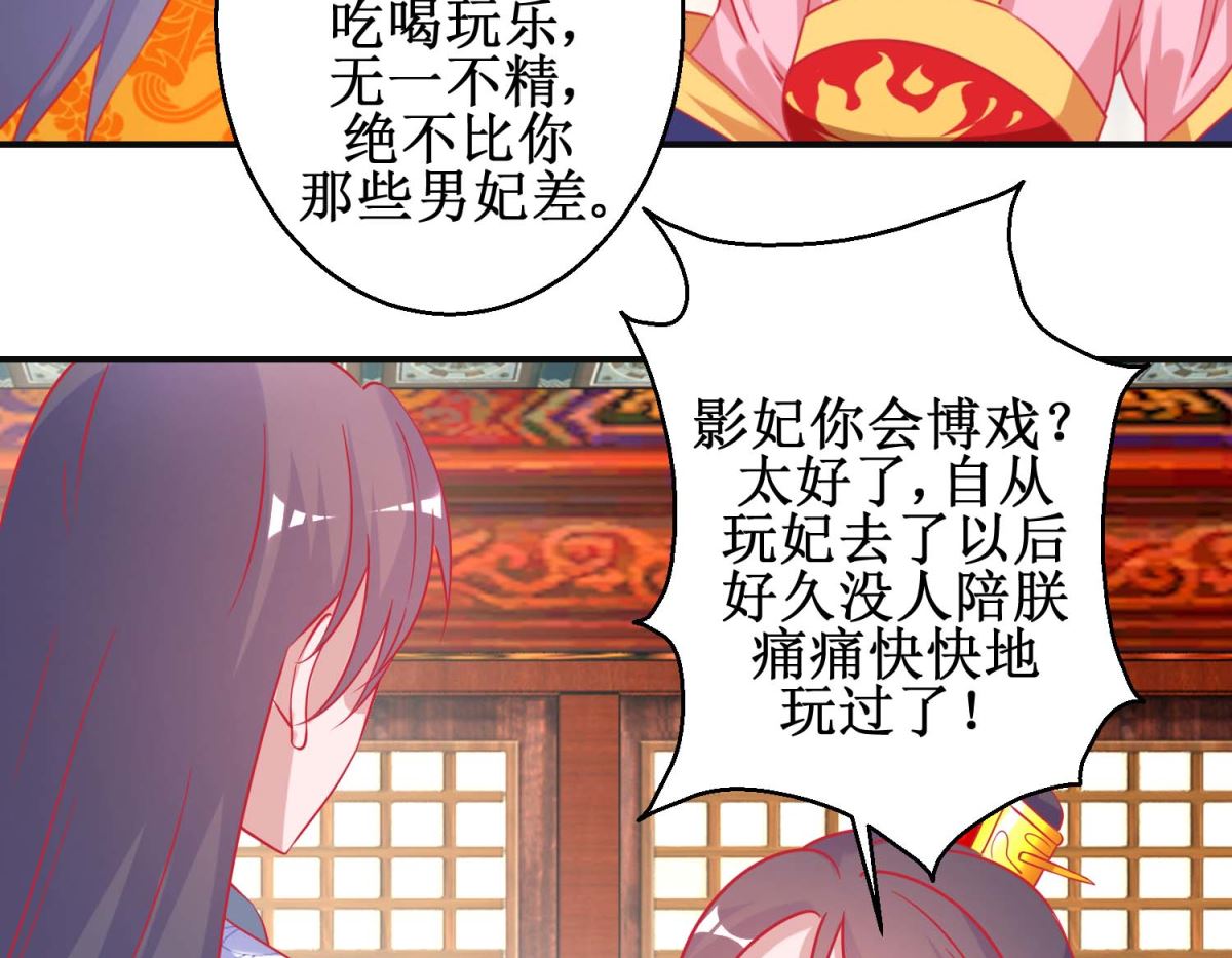 第92话 册封影妃-第93话