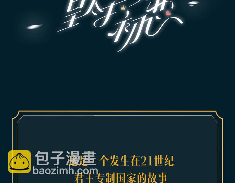 预热 猛虎嗅蔷薇，蔷薇戏猛虎-第1话