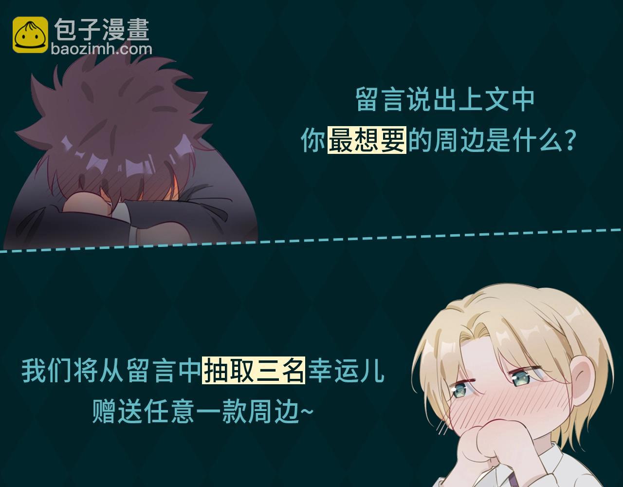 皇太子的初恋官方授权周边贩售~-第61话