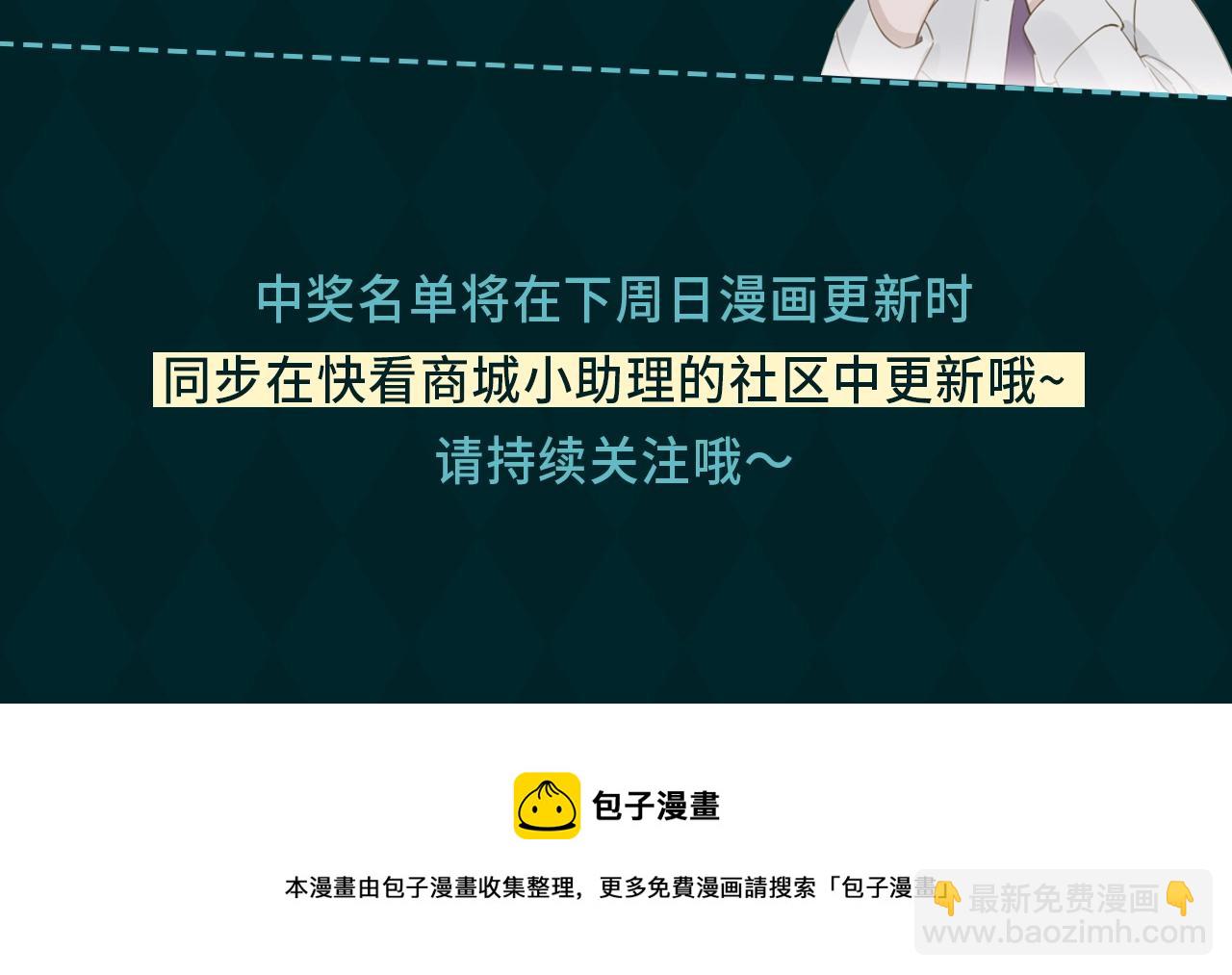 皇太子的初恋官方授权周边贩售~-第61话